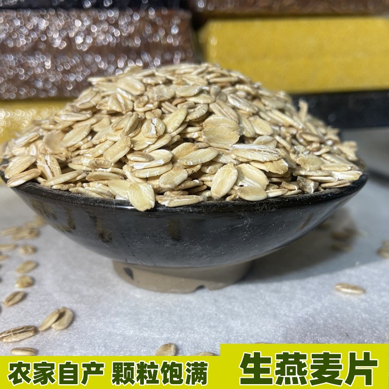 农家原生态生燕麦片 燕麦 燕麦粥原料 煮粥原味 500g 满28元包邮