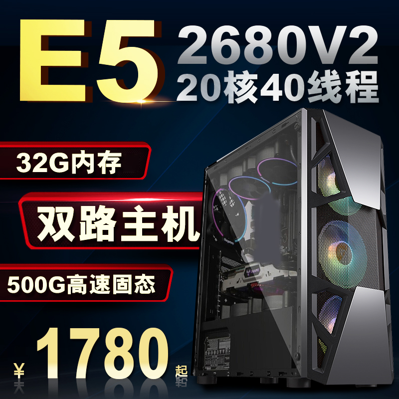 至强E5主机游戏组装电脑双路2680十核DIY虚拟机多开模拟器工作室|msdalam kategori komputer DIY, DIY serasi - dari Buy2taobao.com untuk memberikan perkhidmatan ejen Taobao profesional membeli