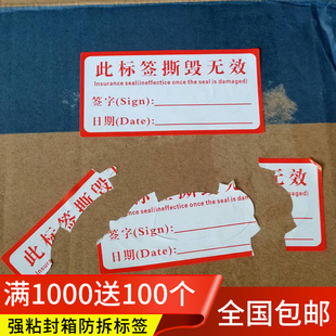 一次性封箱易碎防撕防拆撕毁无效标签快递封口密封不干胶贴纸定制