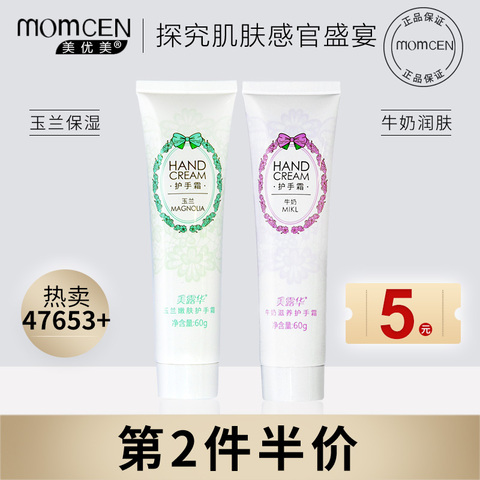 美优美牛奶护手霜女滋润保湿补水秋冬防干裂嫩肤不油腻香型男便携