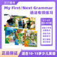 原版进口 少儿英语语法教材 新版 My First/Next Grammar 1/2/3学生套装 小学初中英语语法教材寒暑假短期语法英语