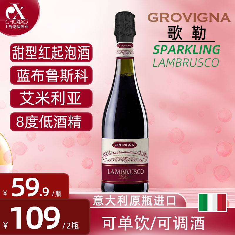 Lambrusco Lambrusco Italy Le Song Blistering Wine 750ml/ Bottlein the Liquor , Wine(new), Blistering champagne Wine category - from Buy2taobao.com to provide professional Taobao agent buy service