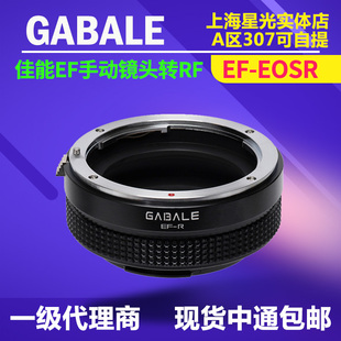 GABALE迦百列EF-RF转接环 适用佳能EF手动镜头转佳能EOSR R5/R6II