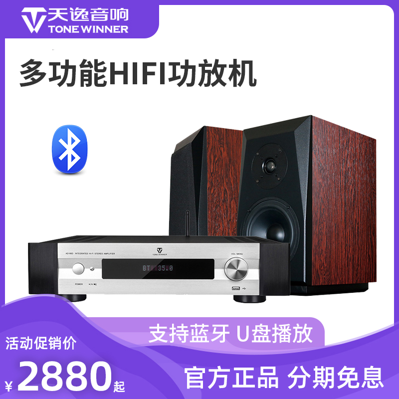 天逸AD-66D/66DPRO多功能音乐播放器DAC解码器数字甲类蓝牙功放机