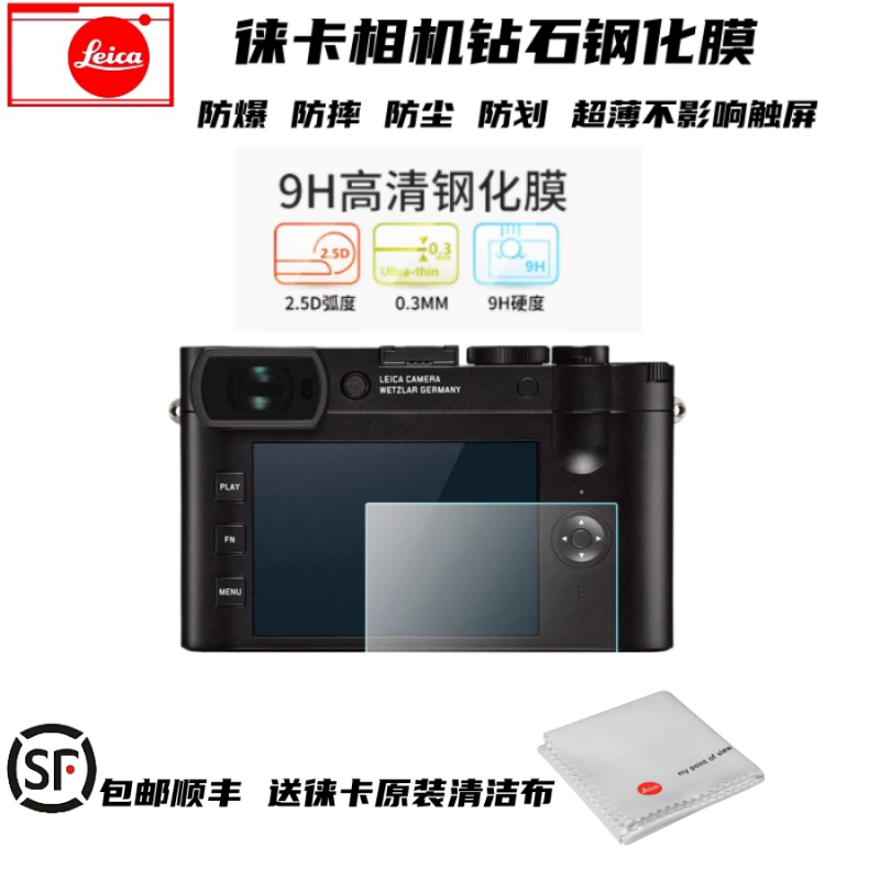 leica徕卡Q3TL2M11DLUX7M10相机玻璃保护钢化膜v-lux5Q2贴膜包邮