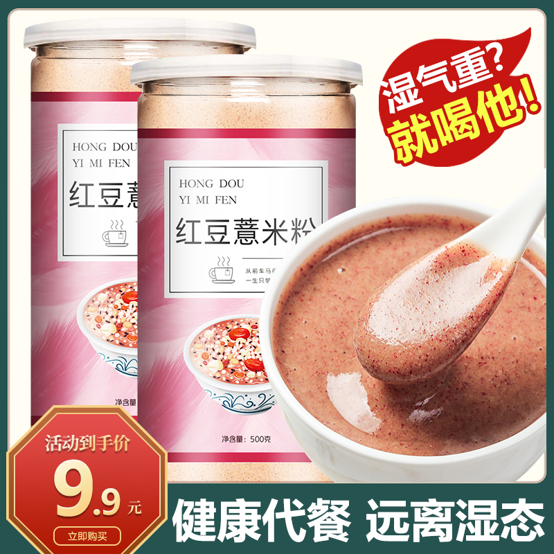 山药红豆薏米薏仁粉代餐粥饱腹食品主食低脂热量非脱脂粉在类目 咖啡/麦片/冲饮, 天然粉粉食品中 - 来自Buy2taobao.com提供专业的淘宝代购服务