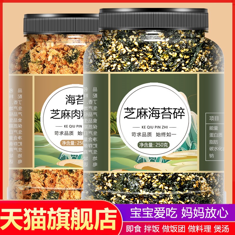 芝麻海苔拌饭碎旗舰店宝宝儿童无添加紫菜饭团寿司专用肉松包