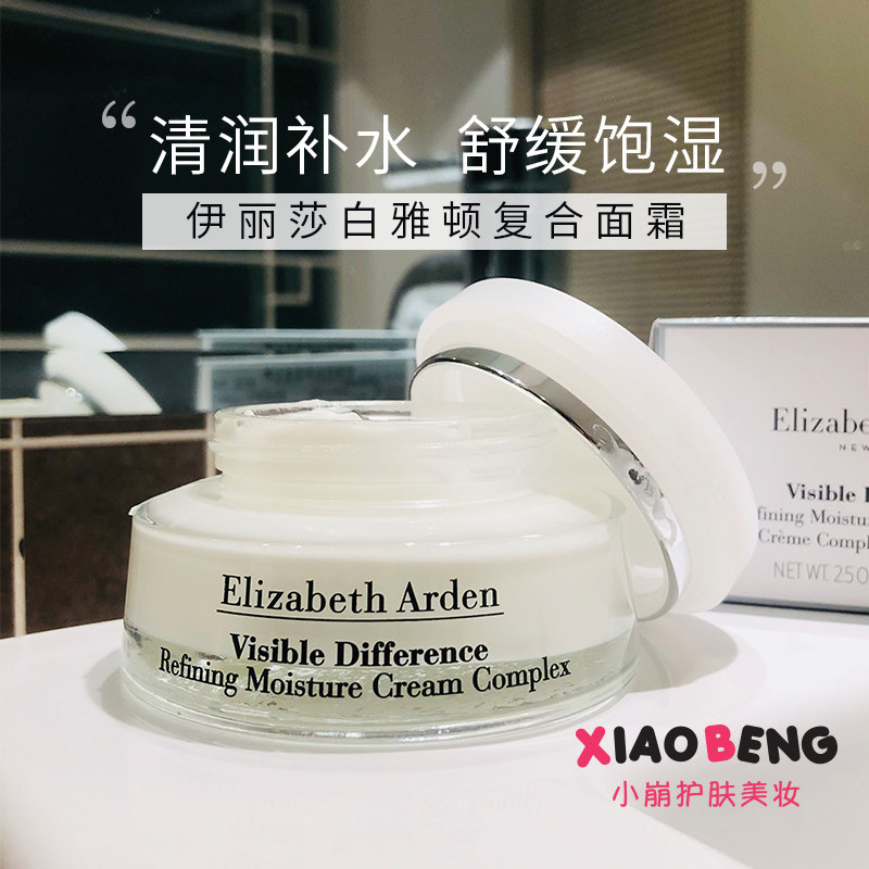伊丽莎白雅顿21天霜75ml显效复合霜保湿面霜滋润淡细纹