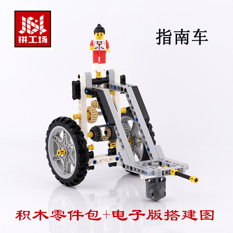 指南车科技小发明小制作moc积木模型 司南车差速器物理益智力玩具