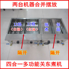 两台一边鲜一边辣关东煮机器商用电热煮面炉麻辣烫串串香机四合一