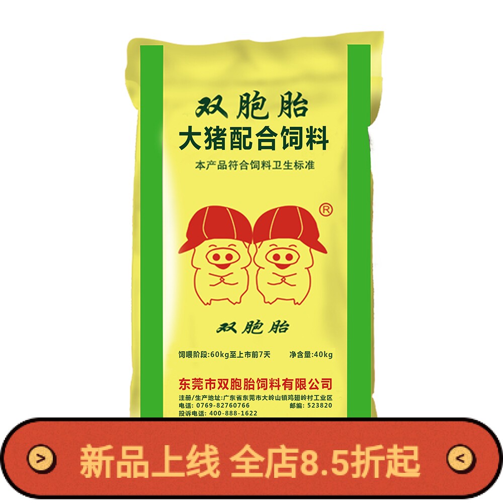 双胞胎大猪饲料强化营养855喂牛羊马动物兽用全价料宠物催肥猪粮-mc母