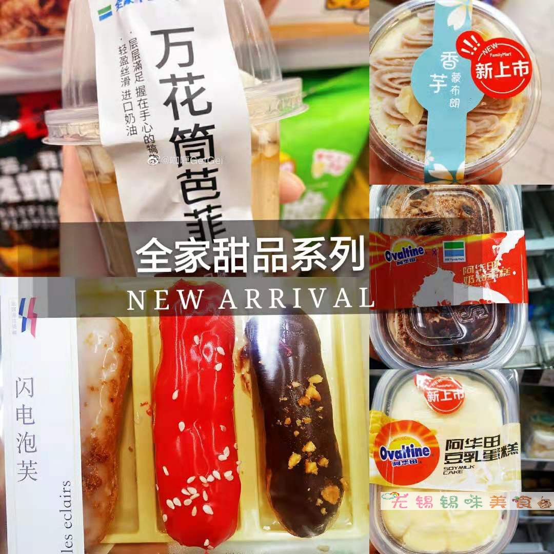 特价闪电泡芙_全家甜品万花筒芭菲闪电泡芙香芋蒙布朗阿华田蛋糕豆乳