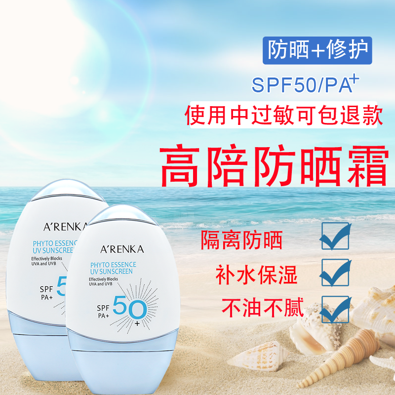 防晒霜SPF50+面部防紫外线隔离旅行装少女学生党专用不带变美显白
