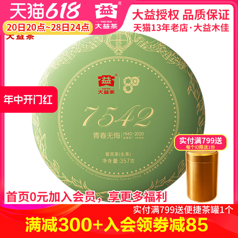 大益普洱茶生茶2020年2001批