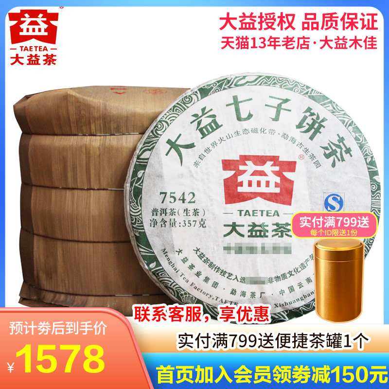 大益普洱茶 2013年301批75