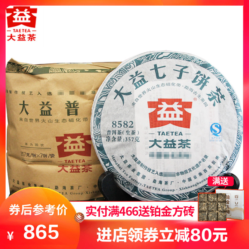 整提装 云南大益普洱茶8582生茶357克*7饼 2013年301批七子饼茶叶