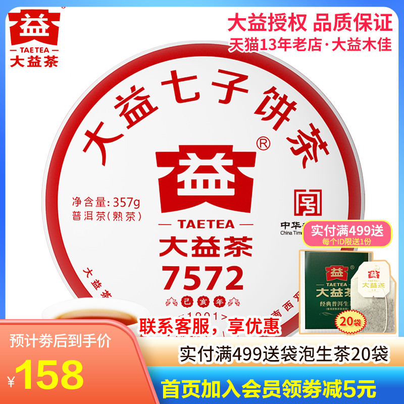 大益普洱茶 2019年1901批7