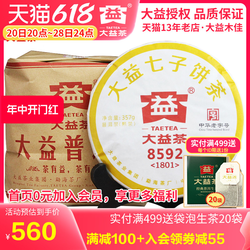 大益普洱熟茶 2017/2018年