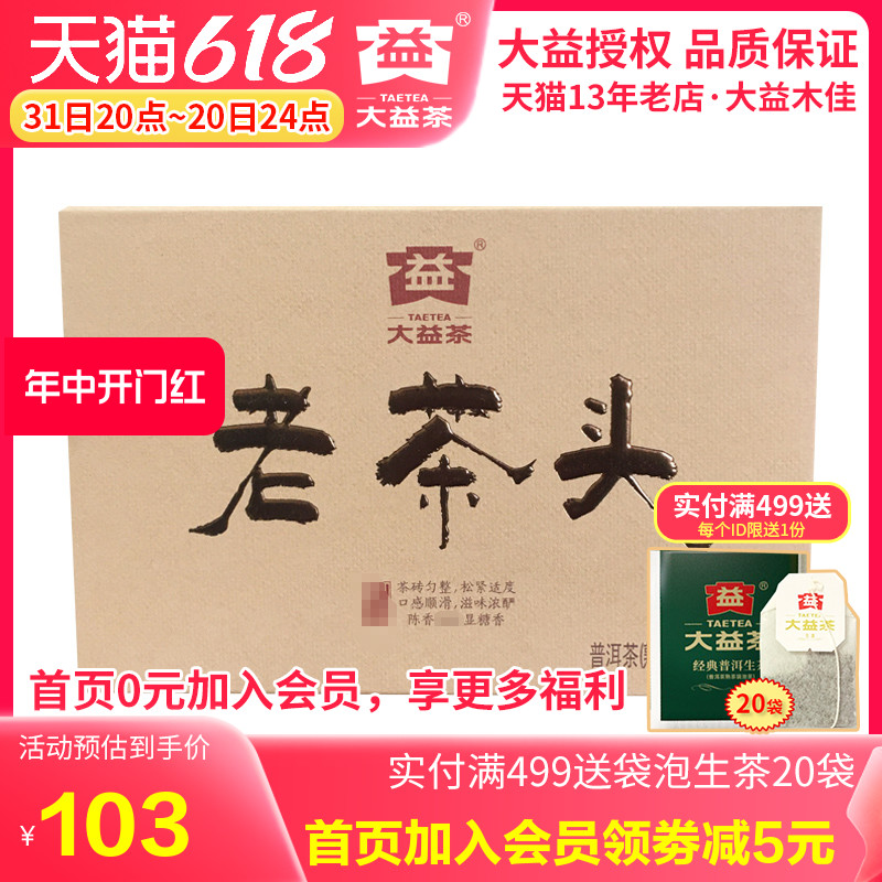 大益普洱茶 2021年2101批老