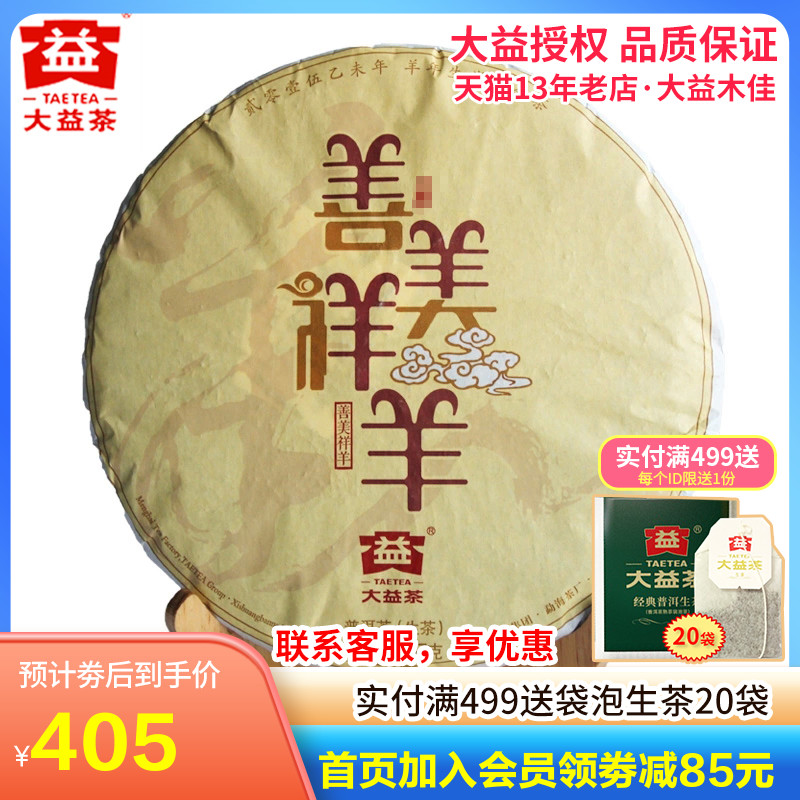 大益普洱茶 2014年1501批 