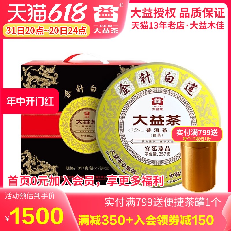 大益普洱茶 2022年2201批金