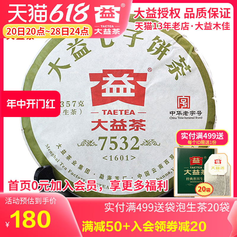 大益普洱茶2016年1601批75