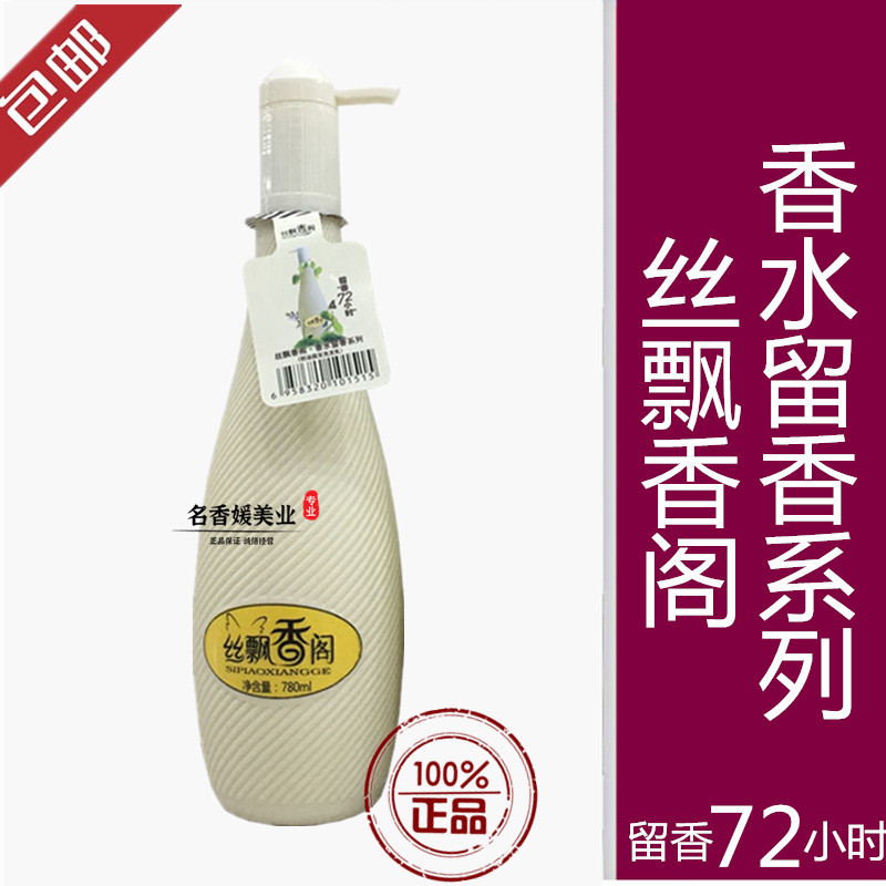 卡丝蓝丝飘香阁洗发乳去屑飘逸细润控油洗发乳72小时留香洗发水