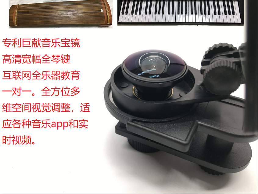VIP陪練iPad音樂寶鏡頭小提琴鋼琴古筝吉他架子鼓笛子二胡琵琶在類目 3C數碼配件, 手機配件, 手機拍照配件, 手機鏡頭中 - 來自Buy2taobao.com提供專業的淘寶代購服務