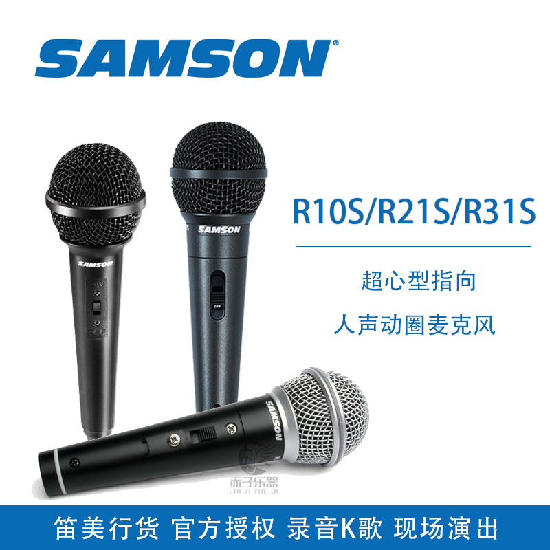 山逊Samson麦克风R10S R21S R31S人声动圈话筒超心型指向录音演出|ruв категории видео электрических приборов, микрофон/микрофон - от Buy2taobao.com для оказания профессиональной услуги покупки агента Taobao