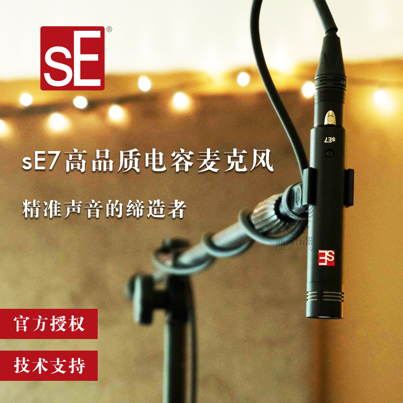 sE ELECTRONICS sE7 话筒 小振膜电容麦克风 录音乐器吉他立体声在类目 影音电器, 麦克风/话筒中 - 来自Buy2taobao.com提供专业的淘宝代购服务