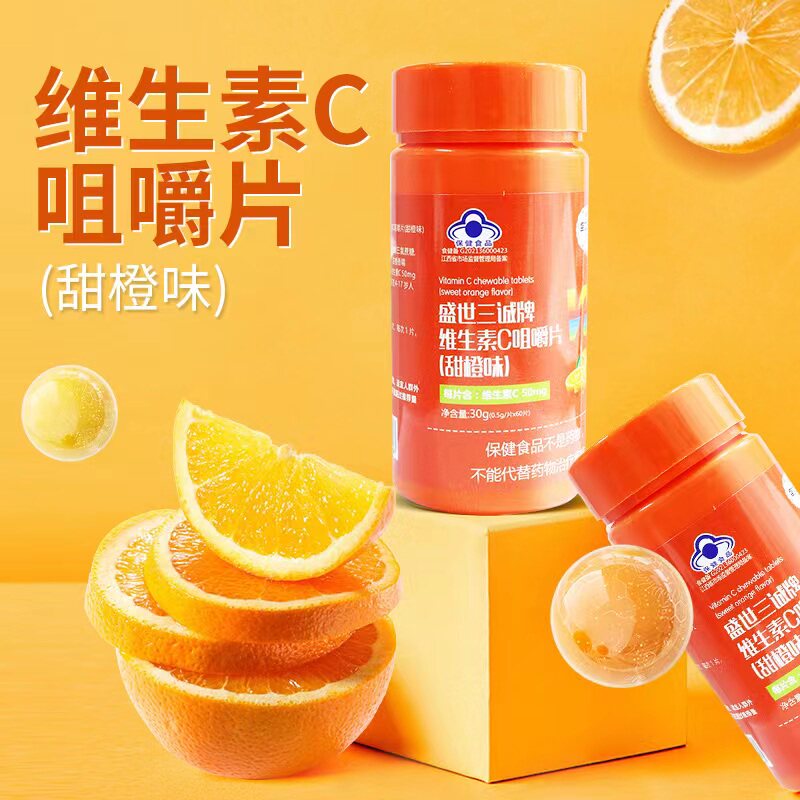 盛世三诚维生素c咀嚼片甜橙味香橙味维生素c片补充vc60粒正品