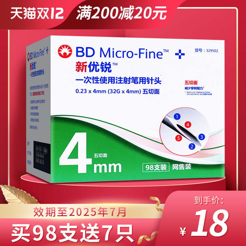 新优锐bd胰岛素注射笔针头4mm0.23诺和灵用一次性针头糖尿病