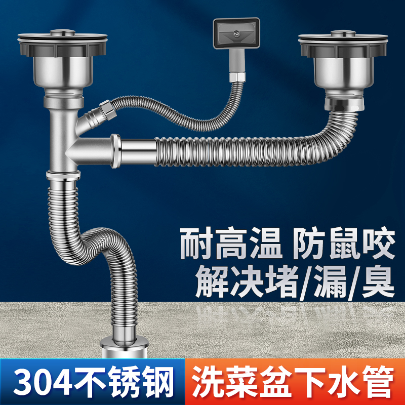 厨房洗菜盆下水管配件水槽不锈钢侧排水管下水器双槽加厚防臭套装