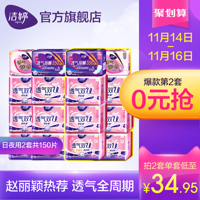 天猫 Ladycare 洁婷 透气棉柔卫生巾 日夜组合装 75片 *2件