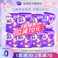 洁婷透气双U棉柔卫生巾日夜组合姨妈巾组合装官方旗舰店1