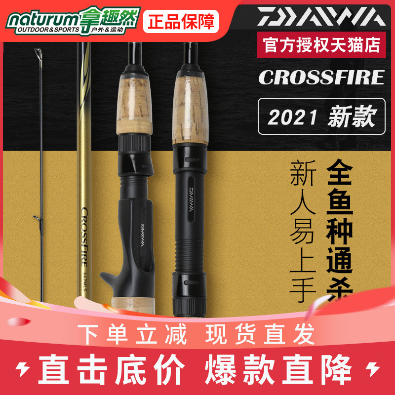 DAIWA达亿瓦21款CROSSFIRE CFF马口远投路亚直柄鱼竿REGAL纺车轮