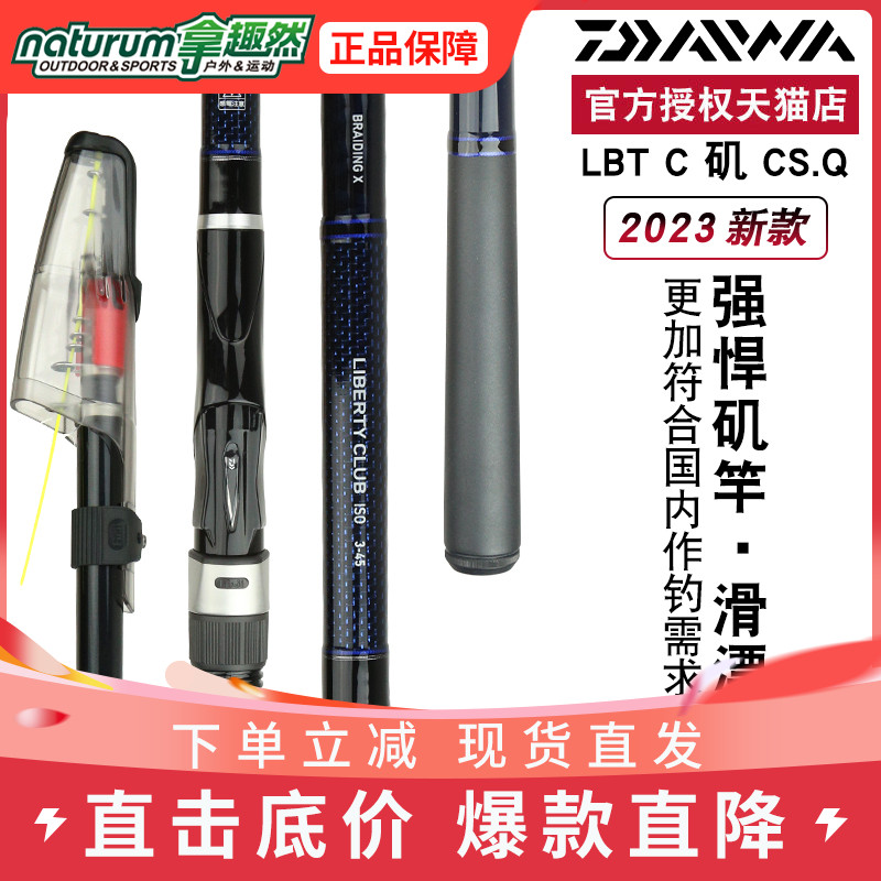 DAIWA达亿瓦 23新款LBT C 矶CS手海两用竿远投滑漂矶竿斜导环矶钓