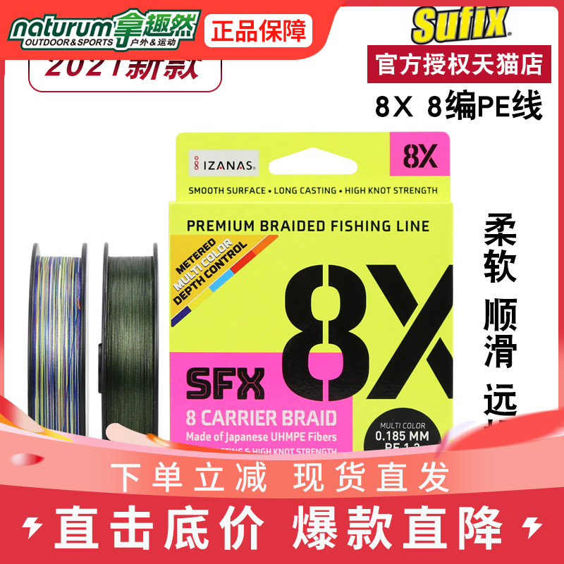 Sufix梭飞士8X进口原丝PE线8编线路亚海钓主线拉力强耐磨远投鱼线