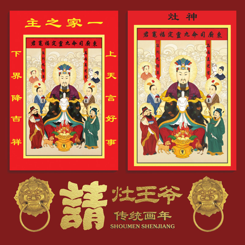灶王爷灶神像 厨房 灶神像画像灶君画灶公灶婆陶瓷佛像土地爷年画