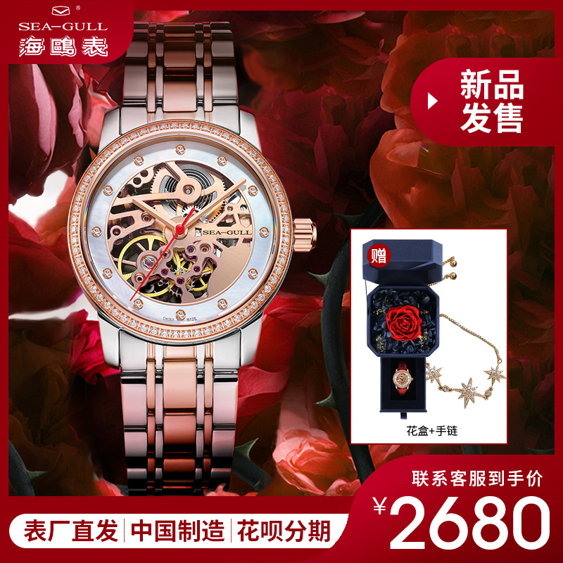 海鸥表官方旗舰店-seagull海鸥手表女自动机械表时尚镂空防水时光女神