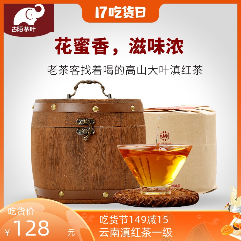 古陌 紅茶茶葉滇紅茶濃香型散裝 雲南鳳慶頭春非特級金針紅木桶裝在類目 茶, 紅茶(新), 滇紅中 - 來自Buy2taobao.com提供專業的淘寶代購服務