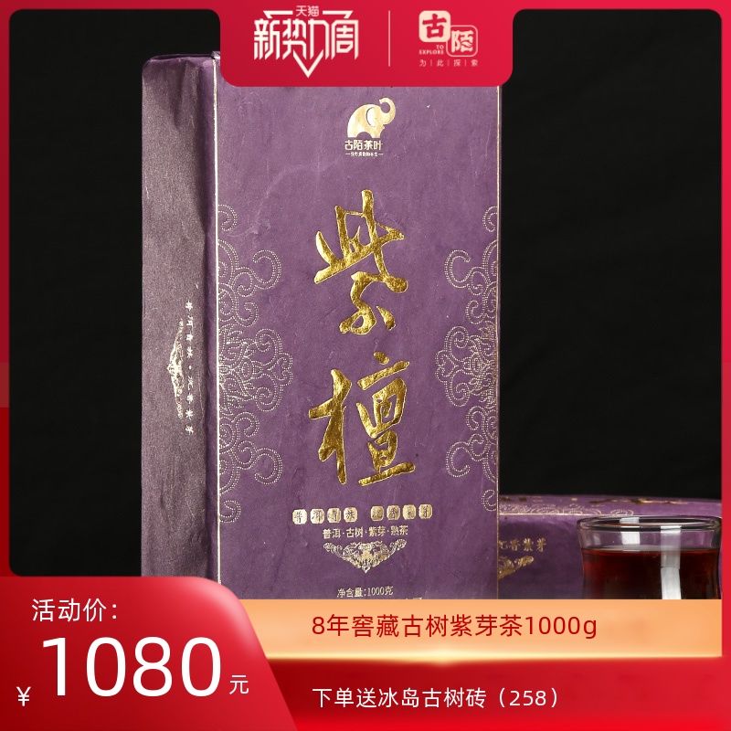 古陌茶叶 古陌勐海紫芽茶云南普洱茶