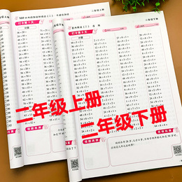两本二年级上册+下册口算题卡全套天天练人教版小学数学口算同步思维训练练习册人教版每天100道练习题乘法专项练习计算口算题本上