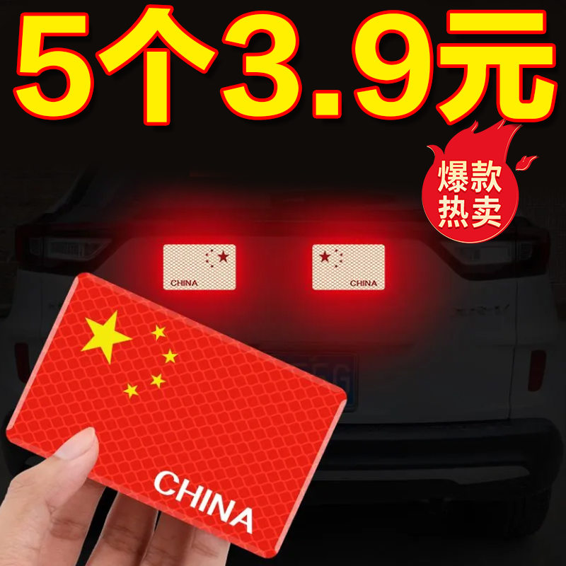 带反光装饰贴车贴五星车身车标汽车3