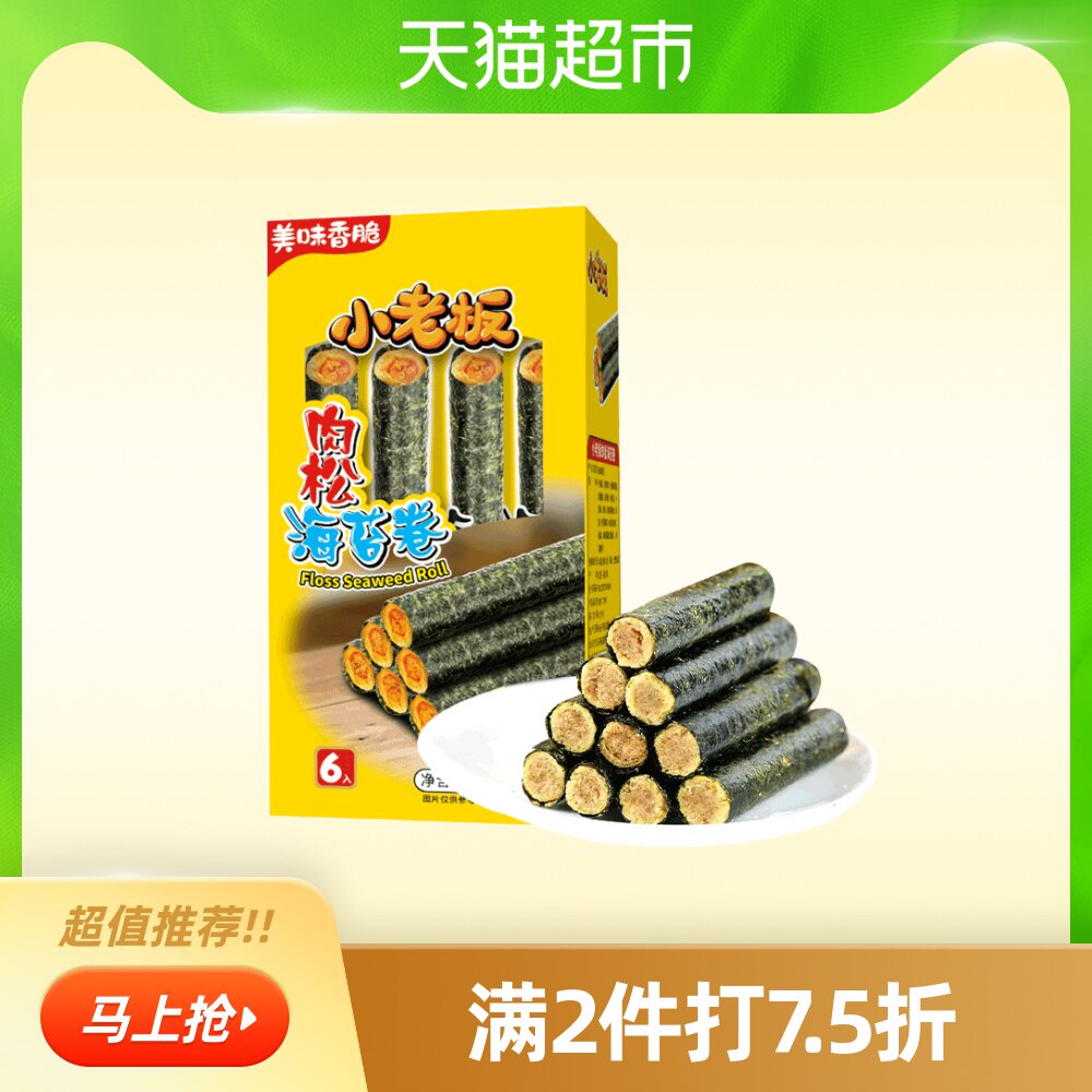 小老板肉松海苔卷紫菜肉松蛋卷108g网红儿童孕妇零食即食夹心脆