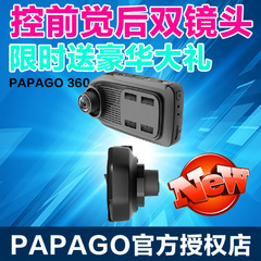 趴趴狗papago gosafe360 1080P前后双镜头像头高清夜视行车记录仪