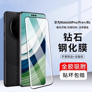 适用华为Mate60pro钢化膜mate50pro手机膜60pro+热弯全胶玻璃40pro曲面全包RS非凡大师新款高清保护贴无黑边