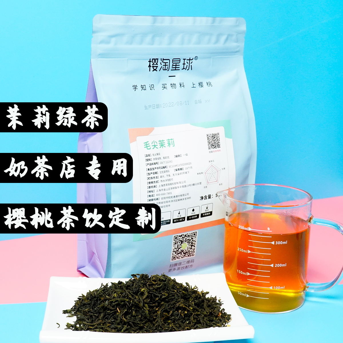 奶茶店专用毛尖茉莉绿茶绿研花茶水果茶奶绿茉香茶叶原料樱桃茶饮