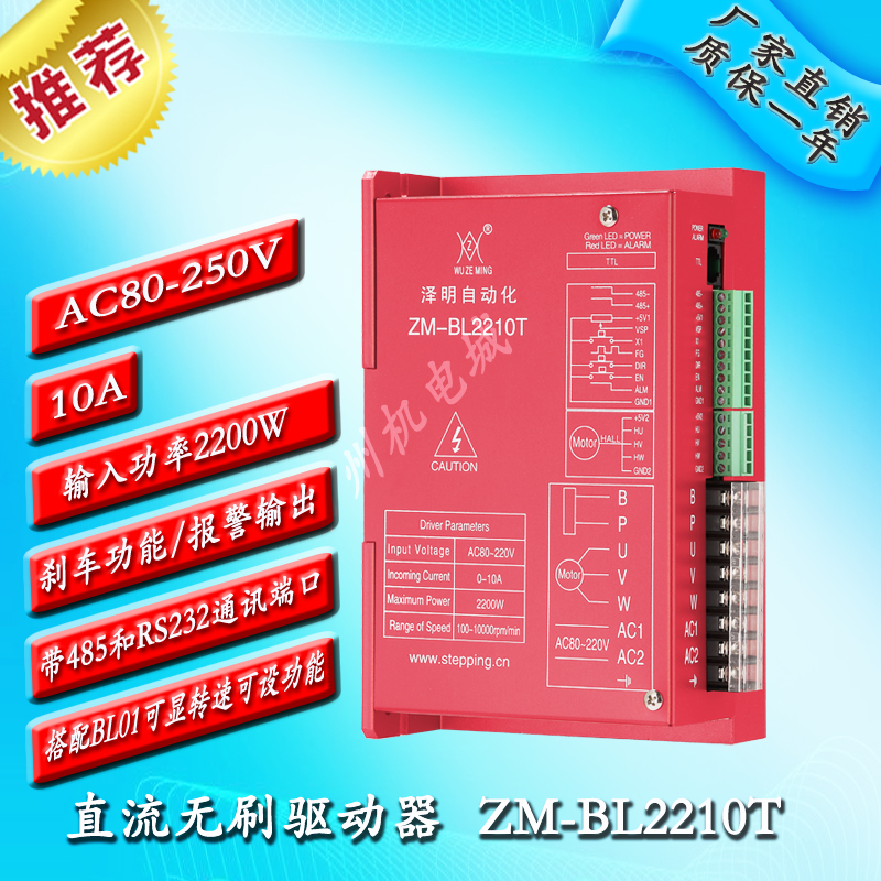 带485通讯控制直流无刷电机控制驱动器220V10A 2.2KWPWM无极调速