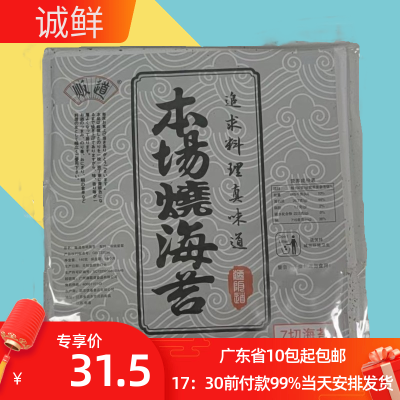 启东七切海苔 军舰7切紫菜 日料寿司食材海苔350张 140g  黑色